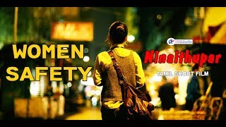 Ninaithupar I Women Safety 2018 Tamil Short Film I V12 Media [upl. by Nybor485]