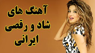 Ahang Shad Irani 2019  Persian Dance Music آهنگ شاد ایرانی ۲۰۱۹ [upl. by Anail545]