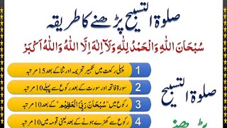 Salatul Tasbeeh Ki Namaz Ka Tarika  Salatul Tasbeeh Namaz  Tasbeeh Namaz Ka Tarika  IMAN ON QURAN [upl. by Hurst761]