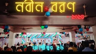 Dhaka city college nobin boron dance performance 2024 acs cover dcc song [upl. by Ibrahim60]