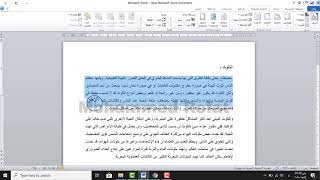 تباعد الأسطر والفقرات وضبط هيكل الموضوع علي ال word [upl. by Oderf]