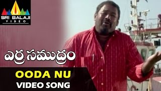 Erra Samudram Video Songs  Ooda Nu Yellipoke Video Song  Narayana Murthy  Sri Balaji Video [upl. by Callery]