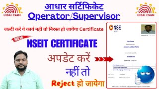 Aadhaar Exam NSEIT SupervisorOperator Certificate Update 2024  जल्द करे Profile Update 2024 NSEIT [upl. by Artenak931]