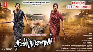 Tamil Movie New Releases  Tamil New Movies Full Movie  Movie Free Watch Online [upl. by Weig]