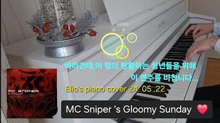 글루미선데이Gloomy Sunday  엠씨스나이퍼MC Sniper  피아노솔로 by 엘리오 [upl. by Trefor]