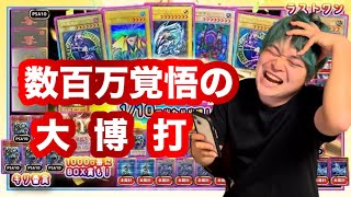 【遊戯王】 シクブルを狙え！！福福トレカの怪しすぎる超豪華ガチャに大金を注ぎ込んだら大変なことになった…（オンラインオリパ） [upl. by Okiron]