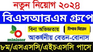 বিএসআরএম গ্ৰুপে নিয়োগ বিজ্ঞপ্তি ২০২৪  BSRM group  job circular 2024  new job circular  bd job [upl. by Clayborn98]