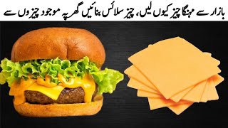 گھر پر موجود چیزوں سے چیز سلائس بنائیں  Homemade American Cheese Recipe By Cooking Genius Maryam [upl. by Tandi313]