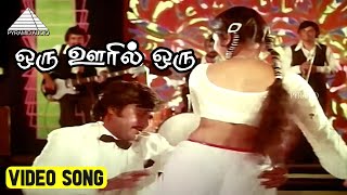 ஒரு ஊரில் ஒரு Video Song  Garjanai Movie  Rajinikanth  Madhavi  Ilaiyaraaja [upl. by Fuchs923]