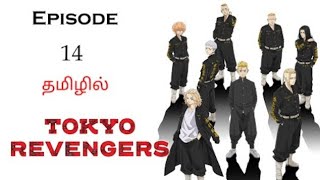 Tokyo Revengers season 1 episode 14 Explained in Tamil [upl. by Ainsworth7]