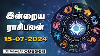 இன்றைய ராசிபலன்  15July 2024  Horoscope Today  Dinamalar [upl. by Ilam211]