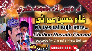 Na Des Lai Kujh kare New Culture Sindhi Song Singer Ghulam Hussain Umrani [upl. by Brigg506]