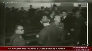 40 χρόνια από το Πραξικόπημα της 15ης Ιουλίου 1974 [upl. by Derdlim]