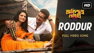 Roddur রোদ্দুর  Obhishopto Nighty  Papon  Antara  Parambrata Chatterjee I Tanusree  SVF [upl. by Correy]