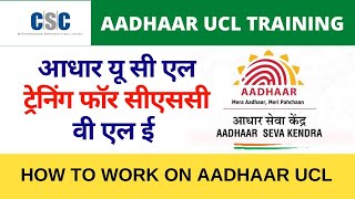 CSC UCL Training for CSC Vle Aadhaar Seva Kendra [upl. by Vedi767]