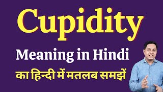 Meaning of cupidity in Hindi  Correct pronunciation of cupidity  How to say cupidity [upl. by Stetson]