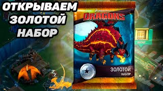 Dragons Rise of Berk 19 НОВЫЙ ДРАКОНЧИК 👍 [upl. by Yenar174]