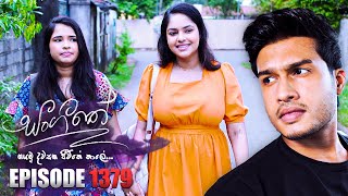 Sangeethe සංගීතේ  Episode 1379  08th August 2024 [upl. by Chucho25]