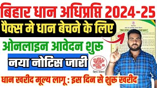 Bihar dhaan adhiprapti 202425 online apply  dhan adhiprapti online bihar 202425  pacs me dhan [upl. by Bekah]