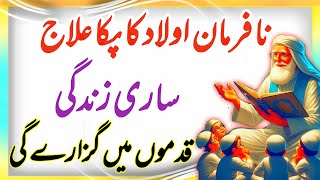 Na farman aulaad ka pakka ilaj  sari Zindagi khidmat kre gi  urdu Islamic waqia nabvitalks [upl. by Market770]