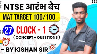 Day27 Clock 1 730 Pm NTSE MAT Reasoning by Kishan sir  NTSE Reasoning [upl. by Launam]