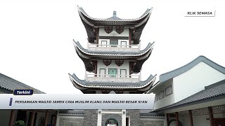 Persamaan Masjid Jamek Cina Muslim Klang dan Masjid Besar Xian [upl. by Merc]