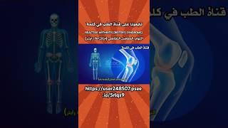 التهاب المفاصل التفاعلي متلازمة رايترREACTIVE ARTHRITIS REITERS SYNDROME اكسبلور arthrosis [upl. by Cohbert414]