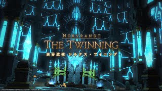 【FF14】異界遺構 シルクスツイニングを解放してみる！ [upl. by Nylecyoj]