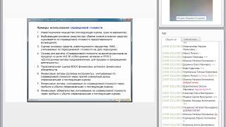 Вебинар IFRS 13 Оценка по справедливой стоимости 13 11 2013 172695 [upl. by Elita]