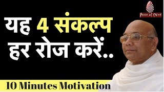 4 जादुई संकल्प  Bk Suraj  Brahma Kumaris [upl. by Anairda]