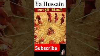 Imam Hussain our karbla ka wakya imamhusain amazingfacts history karbala [upl. by Bhatt]