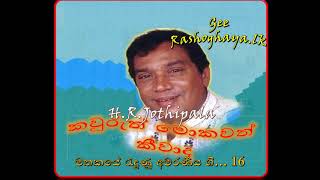 HR Jothipala මතකයේ රැඳුණු අමරණීය ගී 16 [upl. by Armando]