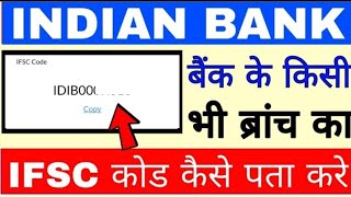 Indian Bank IFSC code।। IFSC code of Indian bank।। Indian Bank ka IFSC code kaise nikalejane [upl. by Araet]