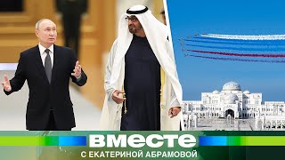 Ближневосточное турне Путина и переговоры в Москве 4 нефтяные державы сверили часы [upl. by Severen660]