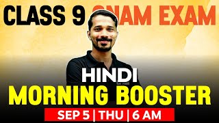 Class 9 Hindi  Onam Exam Morning Booster  Exam Winner Class 9 [upl. by Eseenaj]