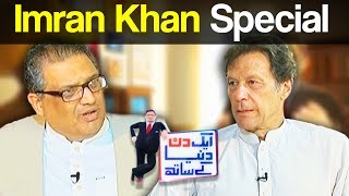 Aik Din Dunya Ke Sath with Sohail Warraich  Imran Khan 16 July 2017  Dunya News [upl. by Marte783]