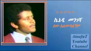 Kennedy Mengesha  ሰው አልወጣልኝም  Sew Alwotalgnim [upl. by Townsend]