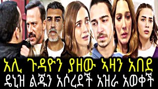 ዳርቻ ክፍል 49  Darcha part 49  Darcha episode 49 ‎‎TCWAP [upl. by Hilleary804]