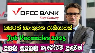 DFCC Bank Job Vacancies 2025 I බැංකුවක රැකියා මෙන්න I Job Sri Lanka 2025 [upl. by Marlette]