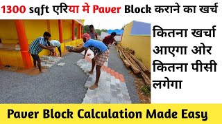 quotPaver Block Calculation Made Easy How to Calculate Quantity 1300sqft Area amp Cost of Paver Blocks quot [upl. by Nonregla]