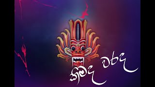 Kimada Warada lyrics  කිමද වරද  Kiththane Kinaththe Nomile Dun Nisa Mashup [upl. by Thay]