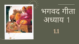 Srimad Bhagavad Gita hindi 11  sampoorna gita yatharoop  Iskcon Vrindavan [upl. by Netsirhk]