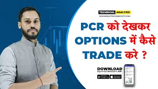 PCR को देखकर OPTIONS में कैसे TRADE करे PCR RATIO ANALYSIS HOW TO TRADE BASED ON PCRPCR STRATEGY [upl. by Nylatsirhc]