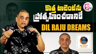 దిల్ రాజు బంపర్ ఆఫర్  Dil Raju Important Press Meet  Game Changer  SumanTVYadadri [upl. by Eberhart288]