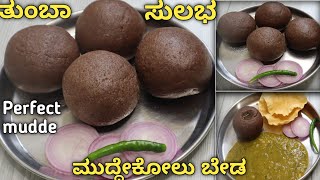 5 ನಿಮಿಷದಲ್ಲಿ ಮುದ್ದೆಕೋಲು ಇಲ್ಲದೇ ತುಂಬಾ ಸುಲಭವಾಗಿ ರಾಗಿ ಮುದ್ದೆ ಮಾಡಿ Ragi Mudde Recipe In Kannada [upl. by Victorine]