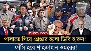 Ajker Bangla Khobor 21 Nov 2024  Bangladesh Letest News ajkernews jamunatv banglanews bnpnews [upl. by Malcah]