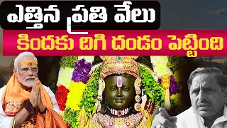 Ayodhya Rama mandiram is not an Entity its an EMOTION రామ మందిరానికి కారణమైన వీరులు ఎవరు [upl. by Vipul]