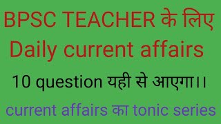 BPSC TEACHER TRE 40 ।। Daily current affairs।। Current affairs का tonic series।। class  202 [upl. by Geri]