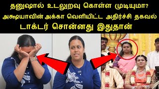 அக்ஷயாவின் அக்கா வெளியிட்ட அதிர்ச்சி தகவல்டாக்டர் சொன்னது இதுதான் nepoleon son danoosh marriage [upl. by Grayson]