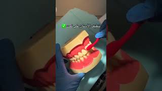 كيف افرش اسناني بالطريقة الصحيحة؟How To Properly Brush Your Teeth The RIGHT Waydrabdullahsulta [upl. by Neelrahs]